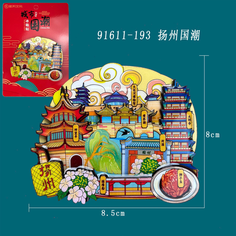 蘇州・揚州シリーズ冷蔵庫マグネット 木製三層 国風文化創意都市観光記念品 扬州特徴|undefined