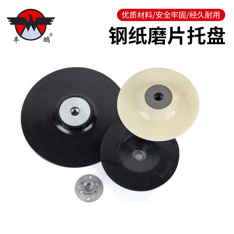木工钢纸磨片托盘砂纸打磨片圆吸盘4 5 7寸磨盘垫片胶垫角磨机用