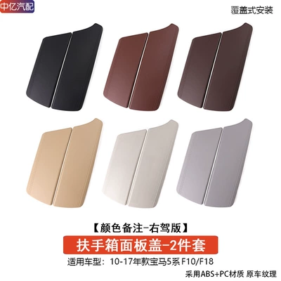520I 523 525Li Storage Box — Armrest box - right-hand-drive-version-armrest-box-cover-protective-cover-color-remarks-2-piece-set