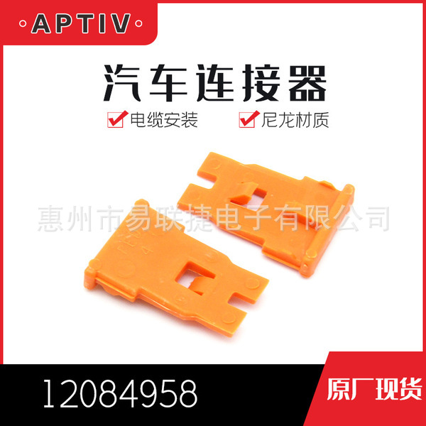 DELPHI德尔福连接器 12084958 汽车线束连接器