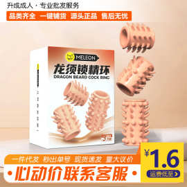 秘恋新款龙须锁精环加长加粗锁精情趣套带刺情趣成人用品大小钢炮