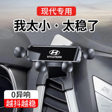现代朗动领动名图新胜达索纳塔八/九/十代专用汽车载手机支架用品