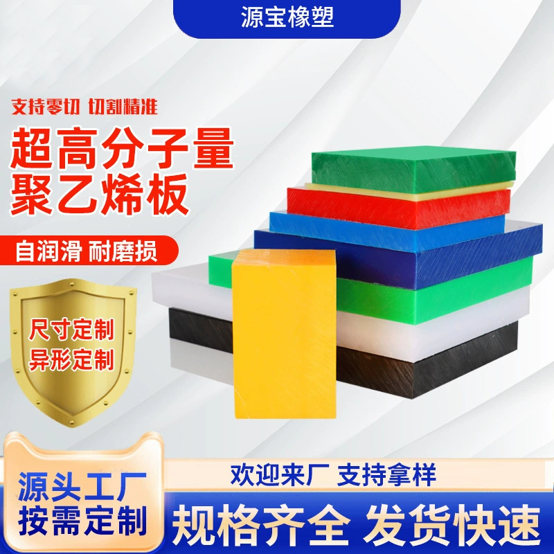 超高分子量聚乙烯板耐磨阻燃UHMWPE板材高密度防静电UPE板