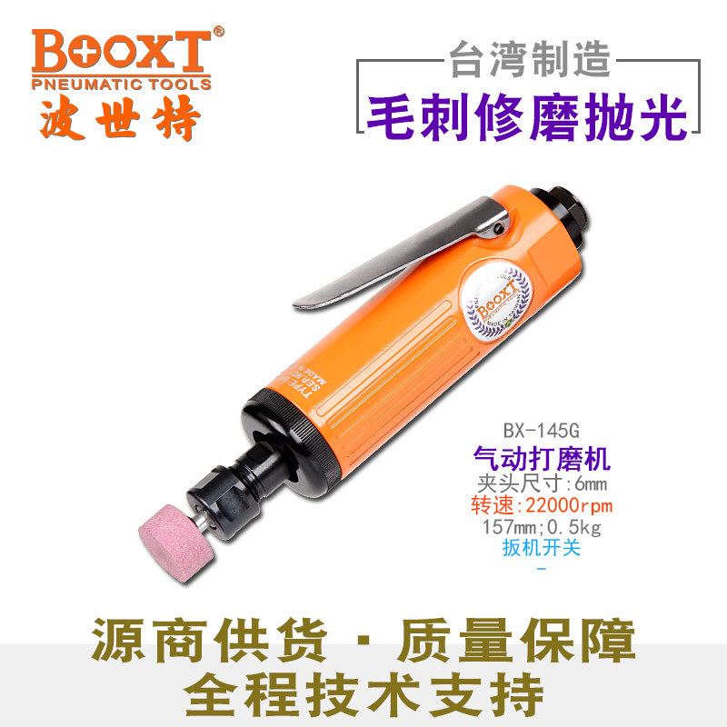 台湾BOOXT直供 BX-145G工业级刻磨机气动直风磨打磨高速 耐用M6
