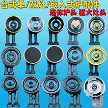 燃气灶具配件煤气炉分火器液化气炉头分灶头铸铁聚能节能红外炉头