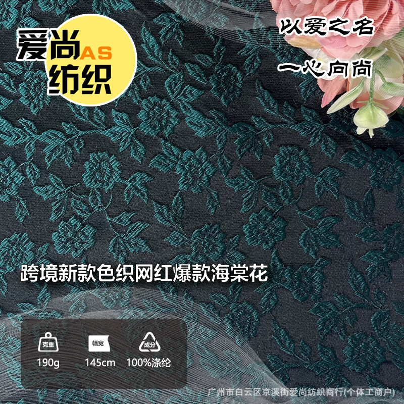 跨境新款新中式布料色织网红爆款海棠花提花面料高定复古风旗袍马