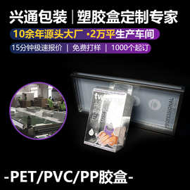 厂家定做 PVC包装盒 PET透明彩盒 PP盒子 定制折叠塑料胶盒