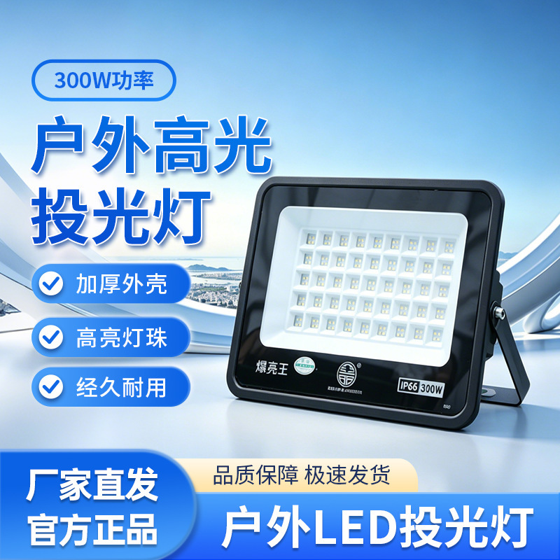Factory direct LED floodlight, outdoor waterproof floodlight, industrial and mining lamp, courtyard rural household yard lighting Factory direct LED floodlight, outdoor waterproof floodlight, industrial and mining lamp, courtyard rural household yard lighting