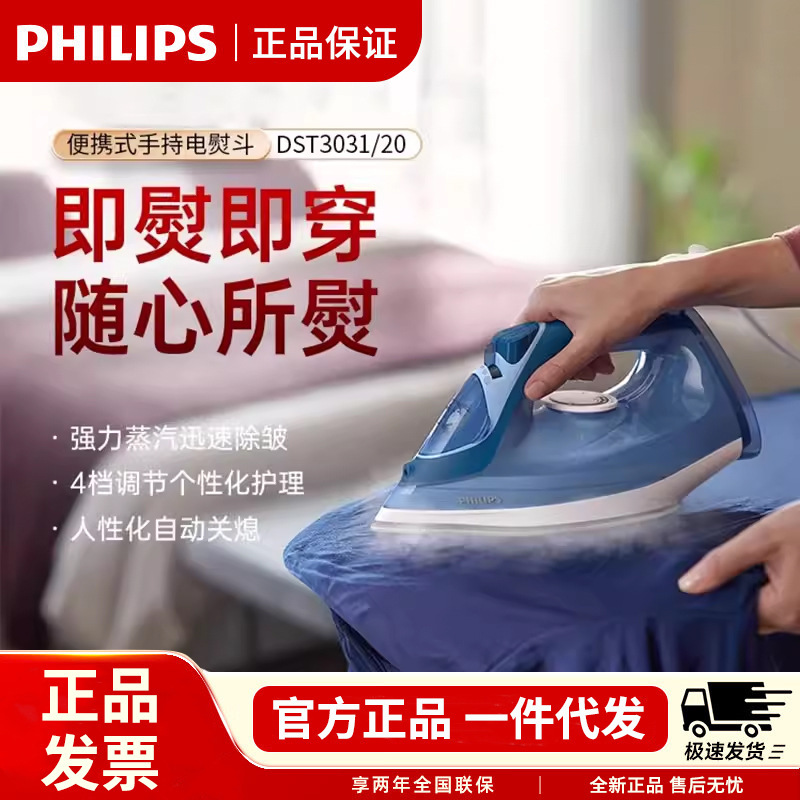 Philips Supercharged Steam Electric Iron Ironing 2000W High Power Ironing Machine Flat and Vertical Double Ironing Dst3031/20