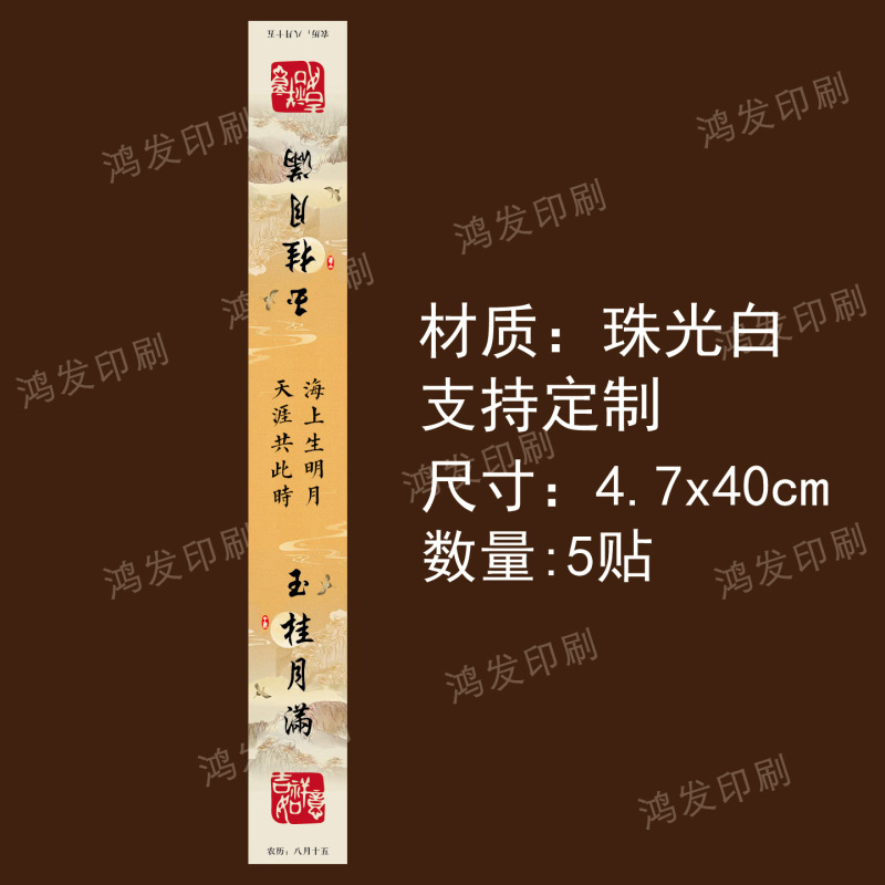 中秋祝福语腰封中秋团圆心意手作花好月圆礼盒包装封口贴|undefined