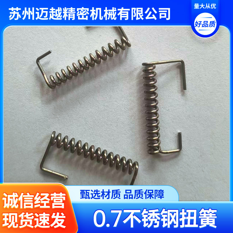 加工拉簧压缩弹簧弹簧 0.2-9毫米多线径不锈钢弹簧 质扭转弹簧