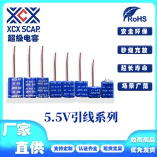 XCX SCAP ������� 5.5Vȫϵ�� ��܇ӛ䛃x ܇�d�o�޳�