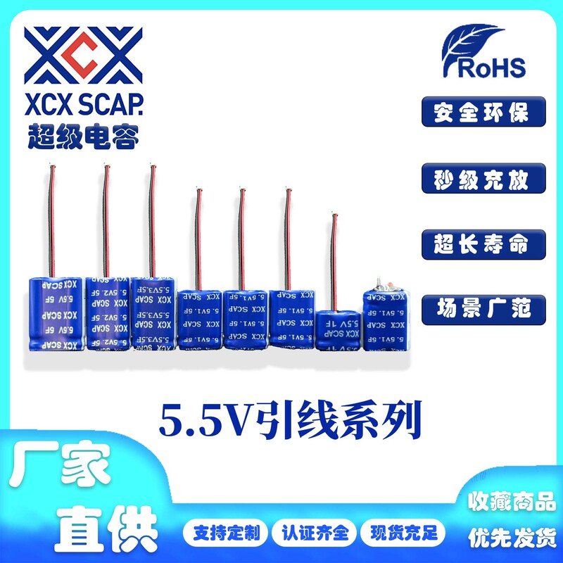 Xcx Scap Super Capacitor 5.5V Full Range Driving Recorder Car Unlimited Charging