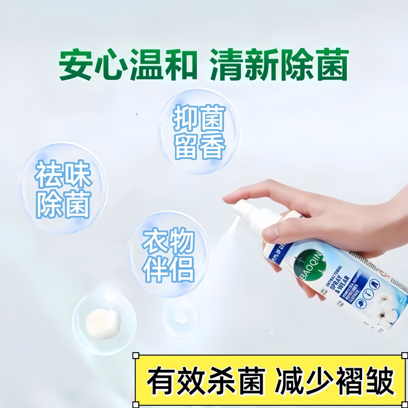 抖音爆款多效衣物喷雾剂250ml快速祛味除臭香氛温和除菌现货批发|undefined
