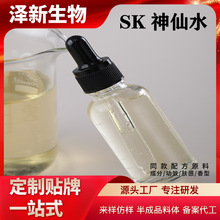 复刻SK神仙水半成品加工平衡精华水酵母精华液双抗补水保湿抗水乳