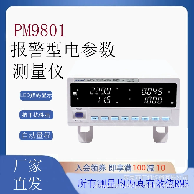 Цифровой измеритель мощности Napp PM9800/PM9801 Интеллектуальный измеритель мощности для измерения электрических параметров (тип сигнализации)
