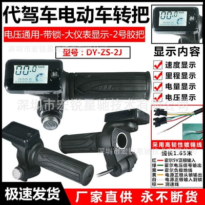 Other vehicle instruments Handlebar Assembly, Electric Scooter Handlebar - 6-wire-dy-zb-2j-voltage-universal-power-switch-with-lock-large-instrument-no-2-rubber-handle