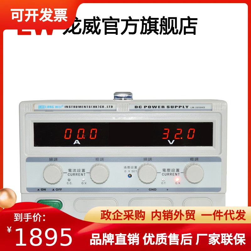 LW6030KD龙威直流稳压可调开关电源60V30A电镀LED测试老化电源