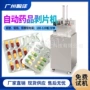 广州铝塑自动胶囊片机