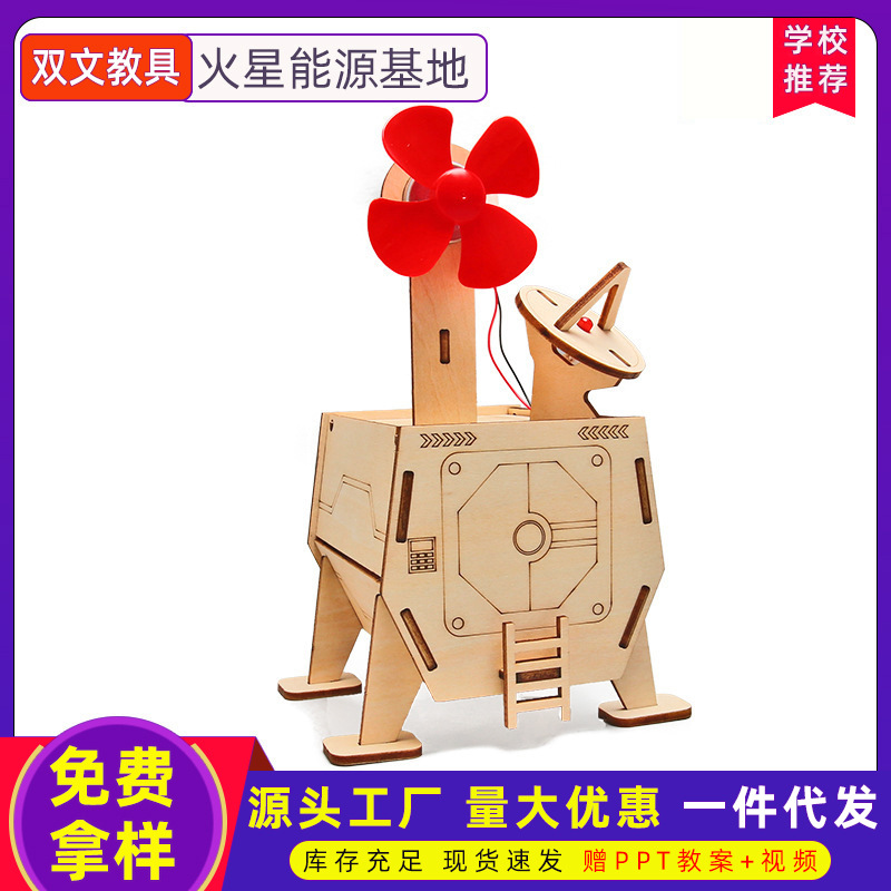 Marte energía base DIY Tecnología pequeña producción infantil ensamblado a mano modelo espacial experimental material de juguete de enseñanza