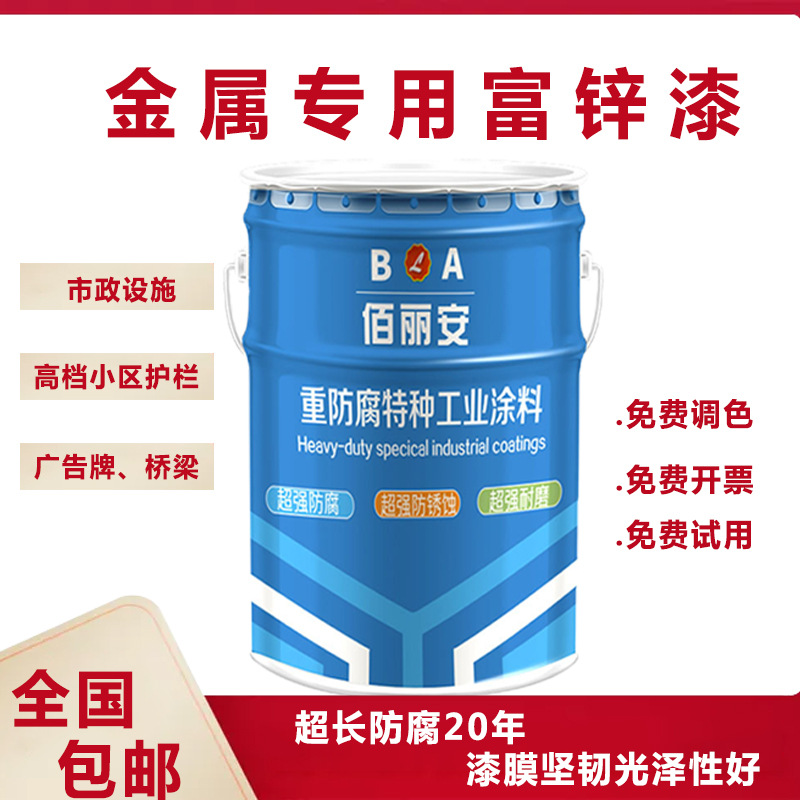金属钢结用防腐底漆 环氧富锌底漆 70%锌含量底漆