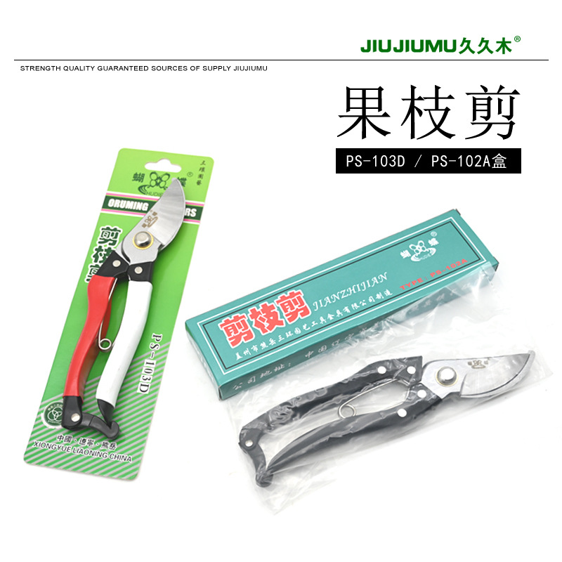 果枝剪园林修枝剪园艺剪 果枝剪103D红白柄果树修枝剪树枝剪