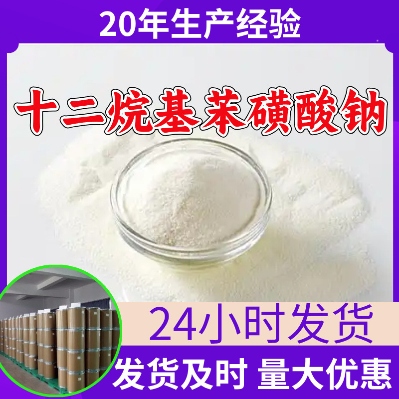 十二烷基苯磺酸钠 源头工厂工业级分析满意的服务99%含量江苏浙江