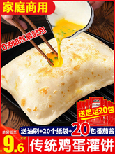 鸡蛋灌饼胚子手抓饼旗舰店商用卷饼面饼皮速食早餐半成品食品