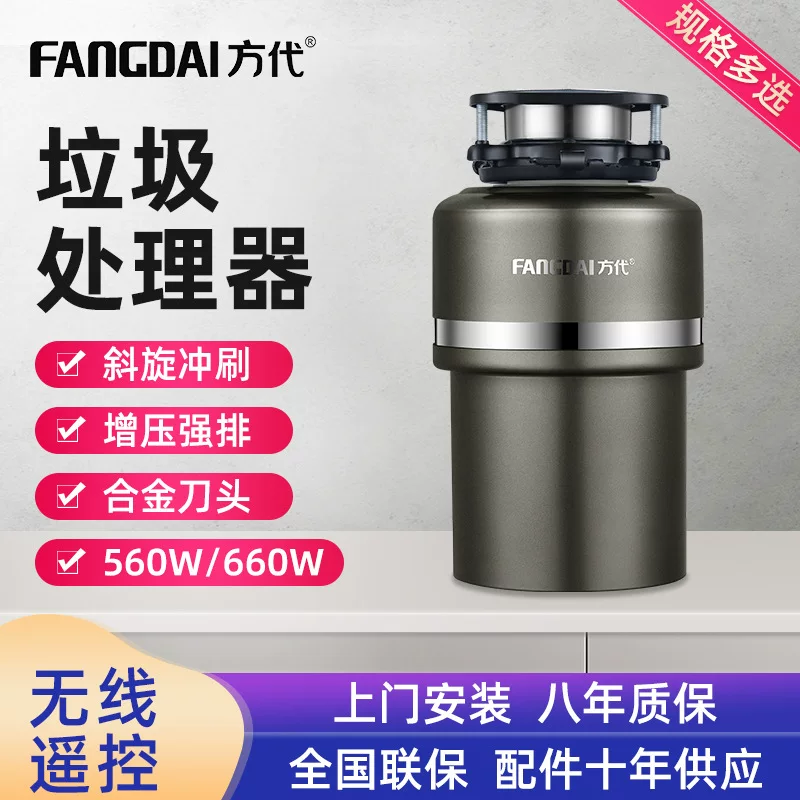 方代 Kitchen waste disposal fully automatic timing kitchen household wireless remote control crusher dishwasher spot