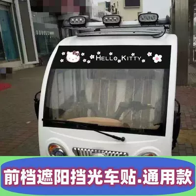 Sun shade | Light-Blocking Stickers, Front and Rear