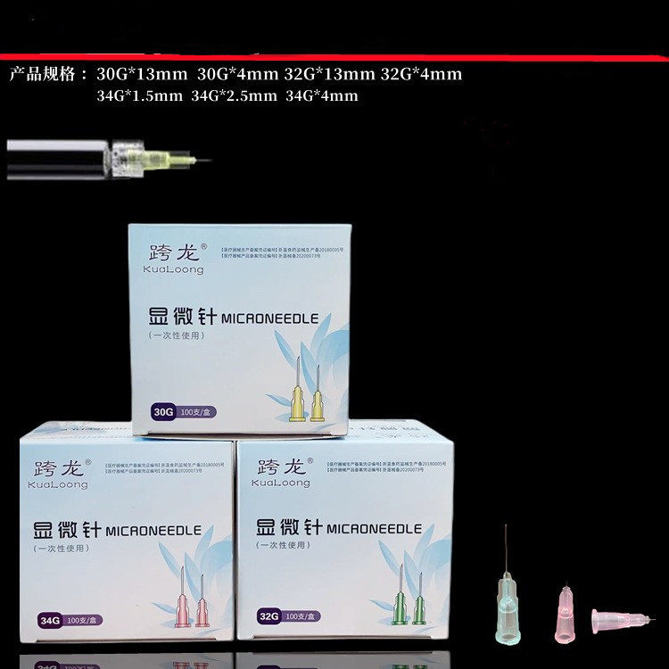 跨龙30G小针头32G一次性使用点刺针34G美容微整手术小针头水光针1