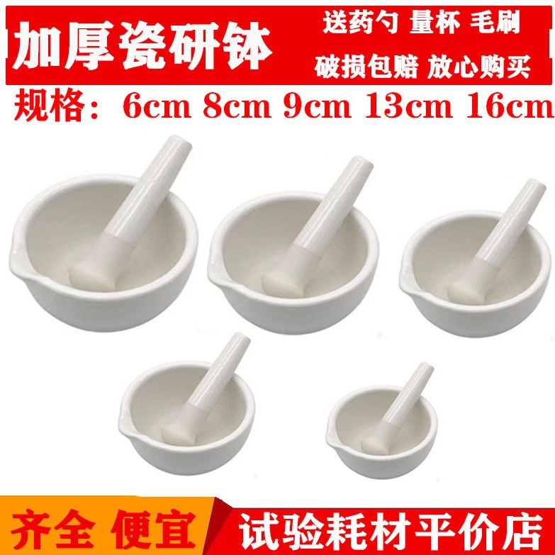 陶瓷研钵 乳钵研药碗捣药罐研磨棒药臼杵 中西药研磨碗捣碎6cm8cm