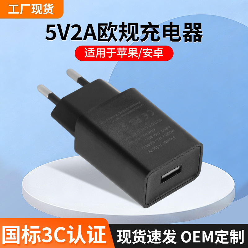 5V2A European Charger Factory Wholesale USB Interface Power Adapter European Standard Ce Certified Mobile Phone Charging Head