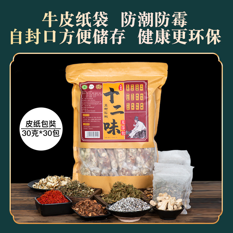 十二味泡腳藥包 家庭足浴包艾草泡腳包 老薑紅花草本廠家批發泡腳