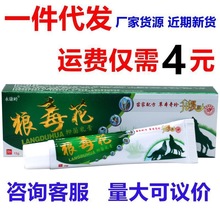 永康岭狼毒花草本外用草本乳膏软膏 狼毒花外用抑菌止痒乳膏