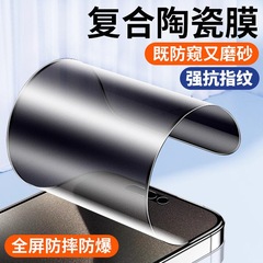 アップル16セラミックス膜13promaxフロスト軟膜iphone12覗き見防止14全画面xs携帯電話フィルムを適用