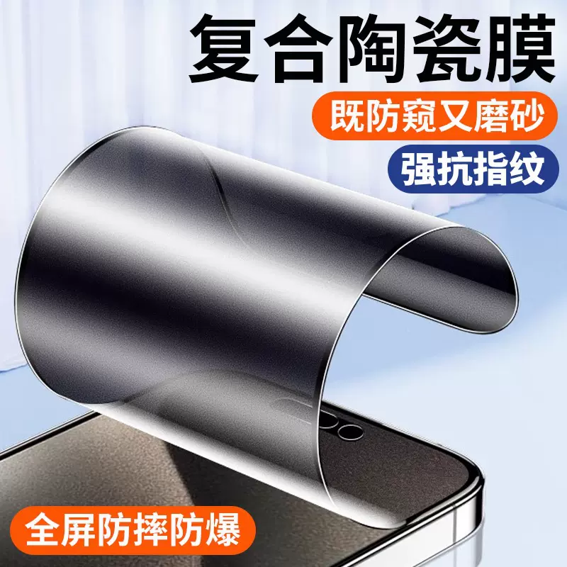 适用苹果16陶瓷膜13promax磨砂软膜iphone12防窥14全屏xs手机贴膜