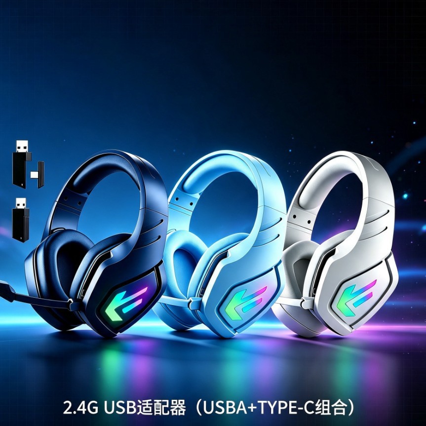 三模无线头戴式游戏耳机 2.4g蓝牙rgb炫彩重低音可调麦电脑手机用