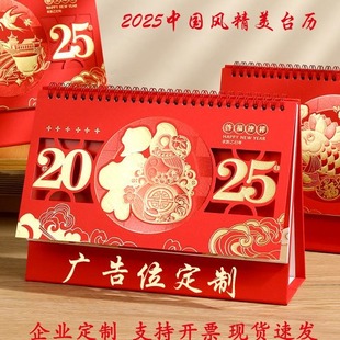 2025年新款国潮风镂空烫金台历企业广告定月历办公桌面摆件日历-阿里巴巴