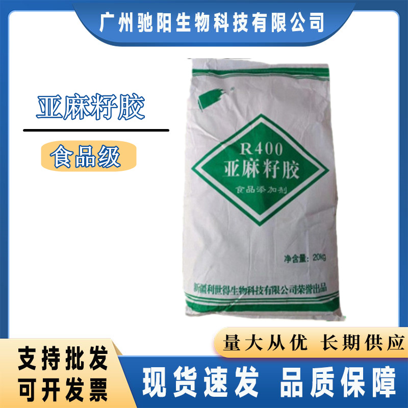 现货批发亚麻籽胶食品级亚麻籽胶 增稠剂 富兰克胶亚麻籽胶