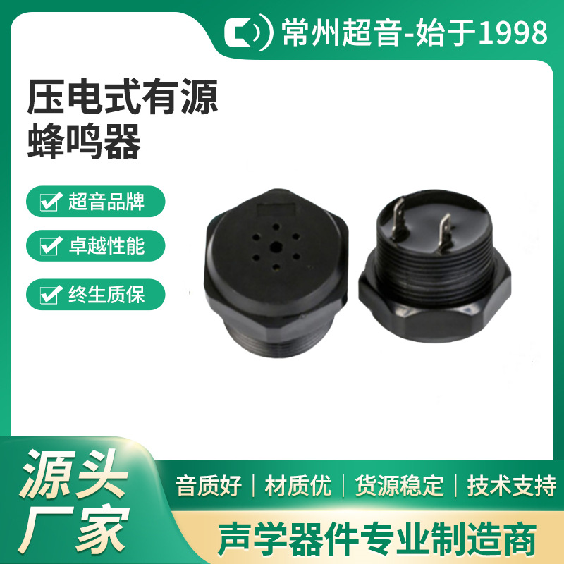 厂家直供现货供应有源蜂鸣器3826P压电式有源蜂鸣器量大价优批发