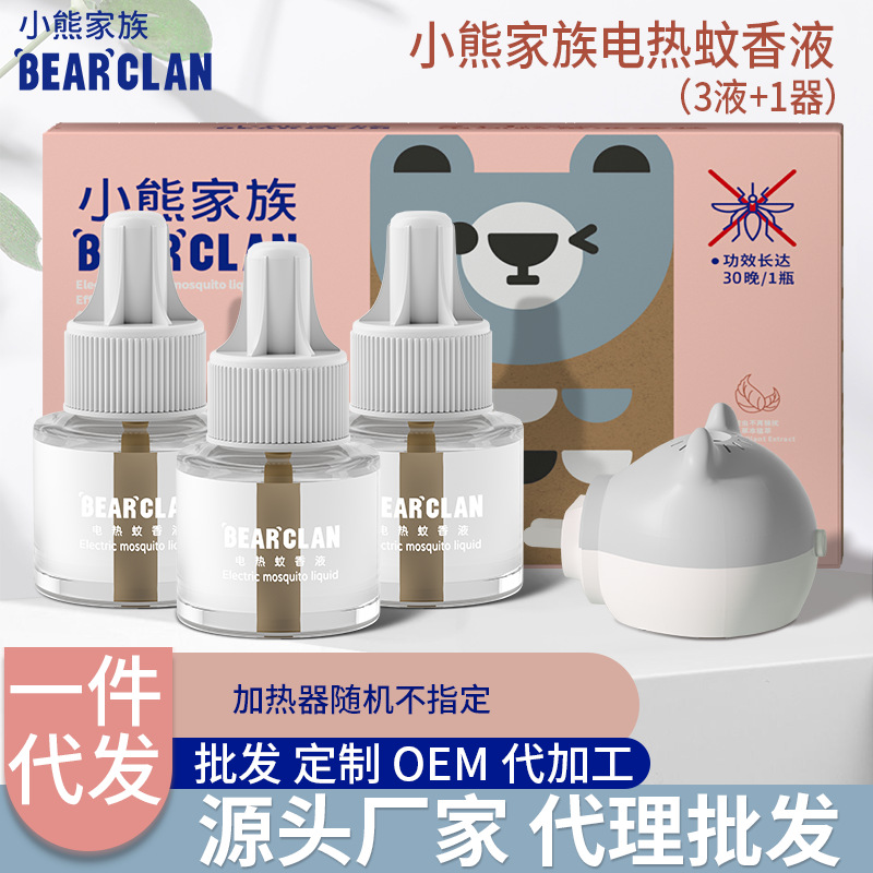 小熊家族插电式电蚊香驱蚊液3液1器组合电热蚊香液套装驱蚊神器