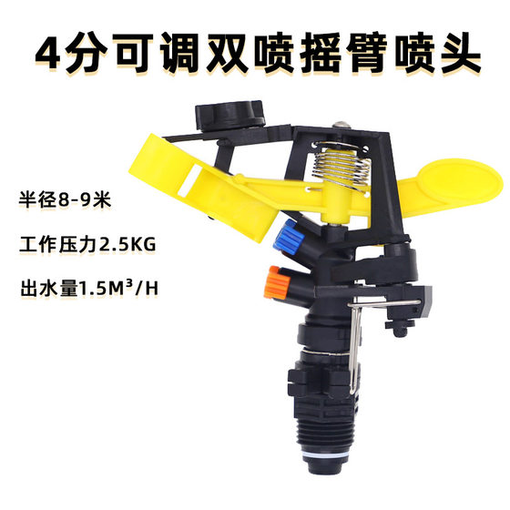4 points double nozzle yellow wing adjustable rocker nozzle lawn garden irrigation watering tree 360 degree automatic Rotating nozzle