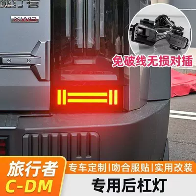 Dönmə işıqları Jetour Traveler rear bumper lights