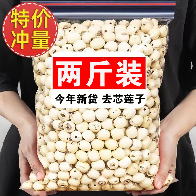 特级湘潭莲子新鲜干货批发官方旗舰店2000g百合白莲子去芯中药材
