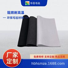 厂家定制阻燃毛毡 黑白灰耐高温涤纶火离即灭粘胶纤维针刺无纺布