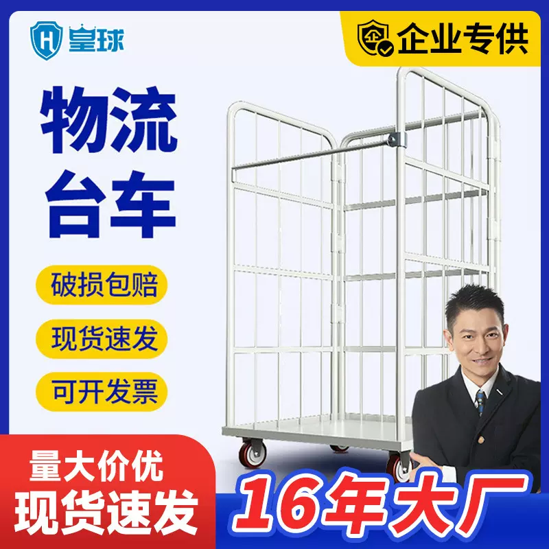 皇球物流台车笼车可折叠仓库运输周转车 静音带轮子移动搬运工具