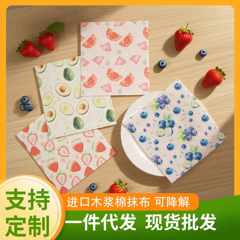 进口木浆棉抹布厨房清洁吸水刷碗洗碗巾可降解卡通水果洗碗布