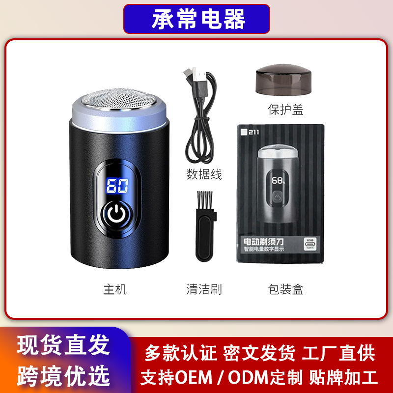 ポータブルトラベルホーム洗えるシェーバー USB ミニ電気シェーバー シェーバー合金デジタルディスプレイシェーバー|undefined