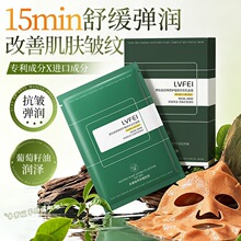 LVFEI植物综合乳面膜贴片舒缓弹润抗皱补水保湿亮肤贴片面膜批发